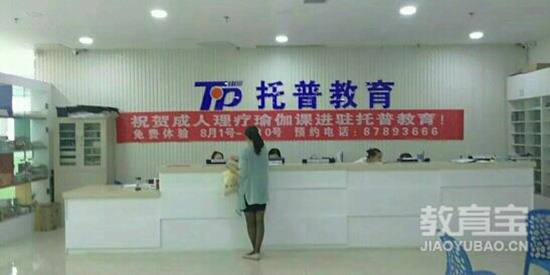 托普培训学校